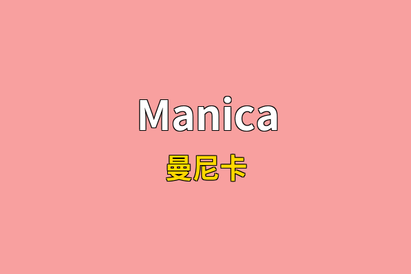 Manica英文名