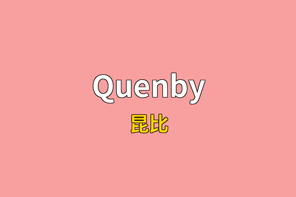 Quenby英文名