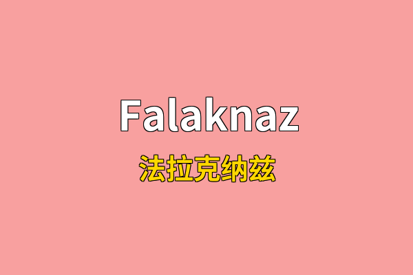 Falaknaz英文名