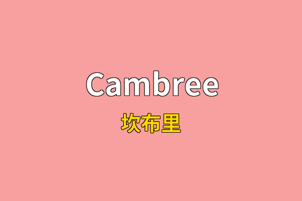 Cambree英文名