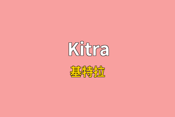 Kitra英文名