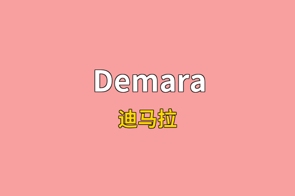 Demara英文名