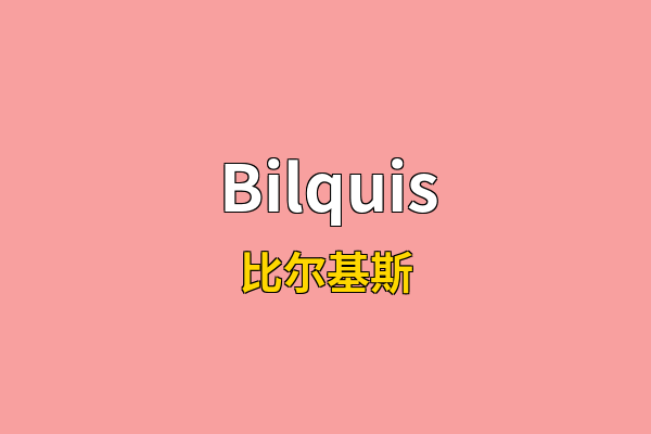 Bilquis英文名