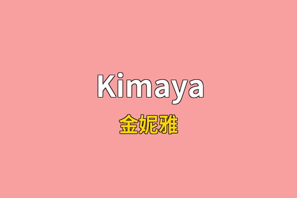Kimaya英文名