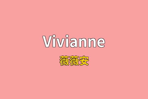 Vivianne英文名
