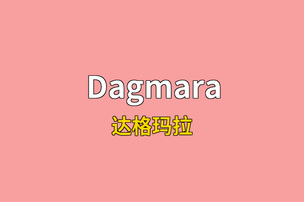 Dagmara英文名