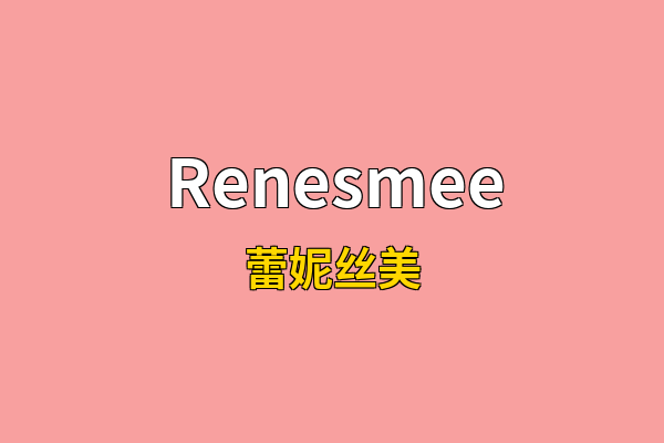 Renesmee英文名
