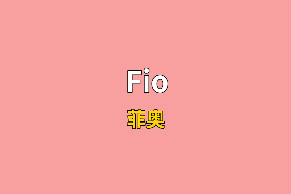 Fio英文名