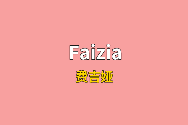 Faizia英文名