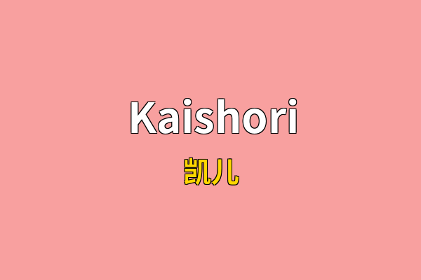 Kaishori英文名