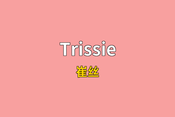 Trissie英文名