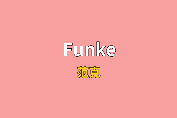 Funke英文名