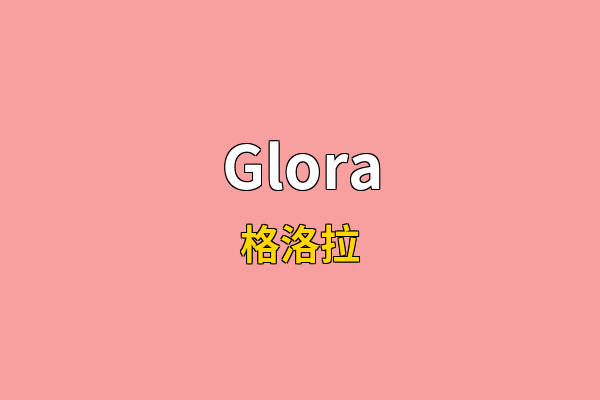 Glora英文名
