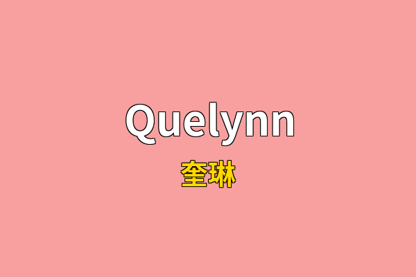 Quelynn英文名