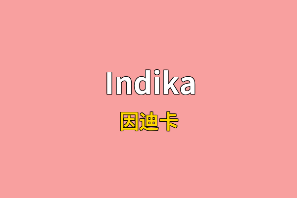 Indika英文名