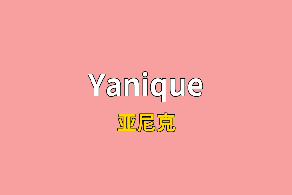 Yanique英文名