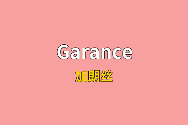 Garance英文名