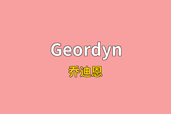 Geordyn英文名