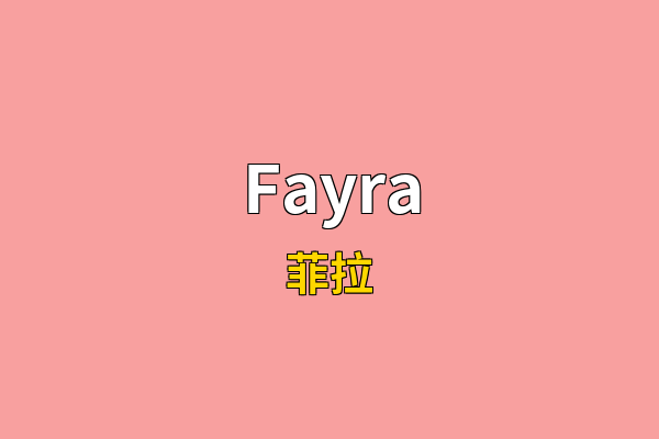 Fayra英文名