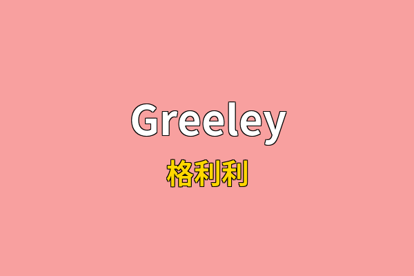 Greeley英文名