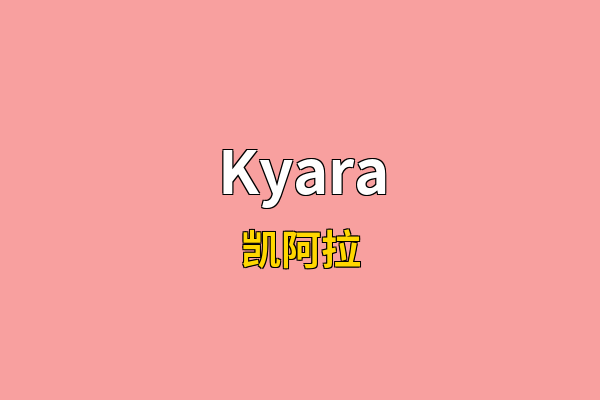Kyara英文名