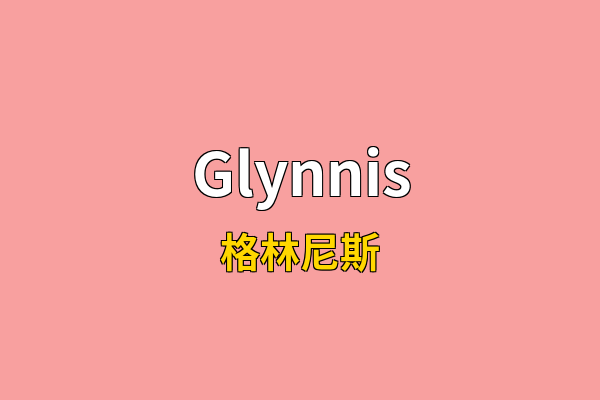 Glynnis英文名