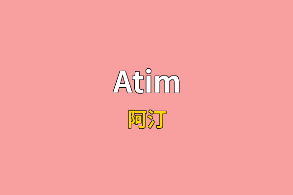 Atim英文名
