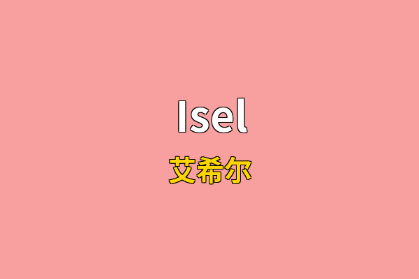 Isel英文名