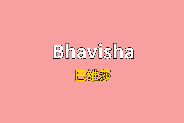 Bhavisha英文名