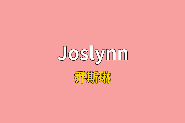 Joslynn英文名
