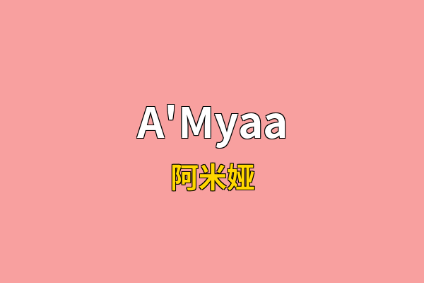 A'Myaa英文名