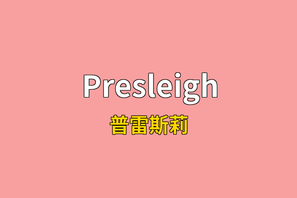 Presleigh英文名