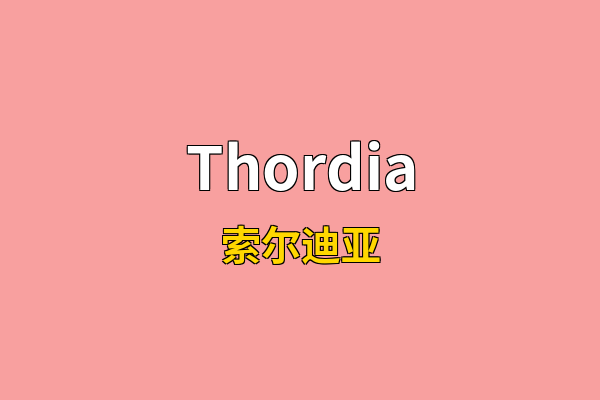 Thordia英文名