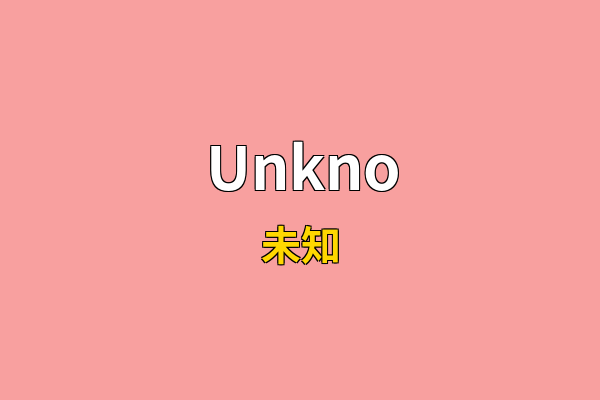 Unkno英文名