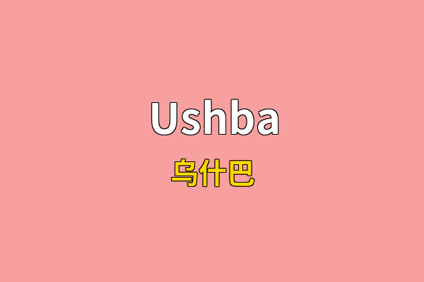 Ushba英文名