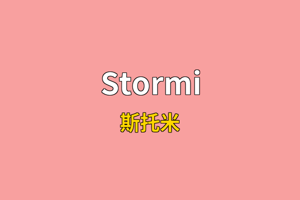 Stormi英文名
