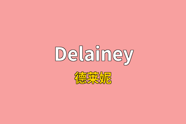 Delainey英文名