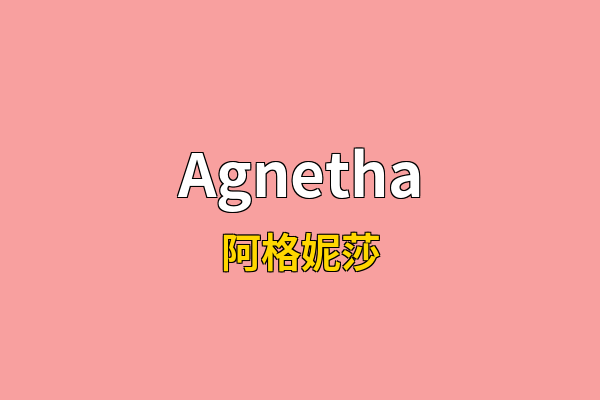 Agnetha英文名