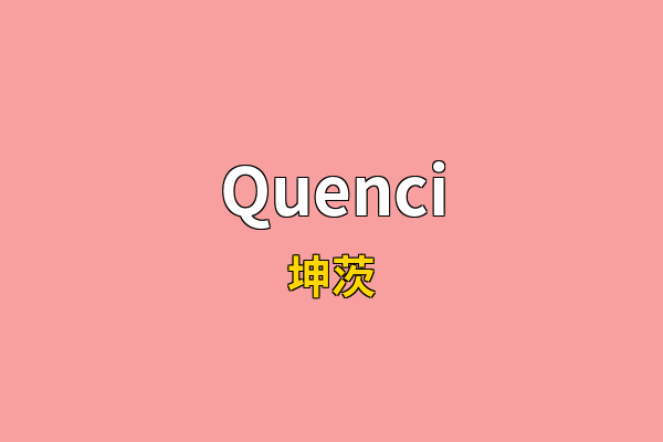 Quenci英文名
