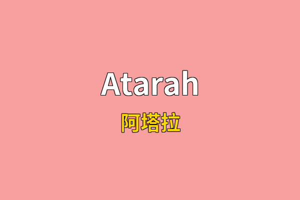 Atarah英文名