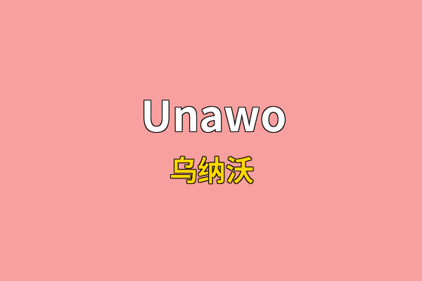 Unawo英文名
