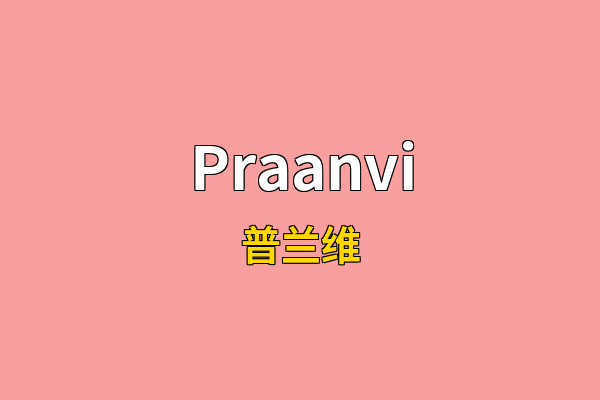 Praanvi英文名