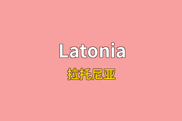 Latonia英文名