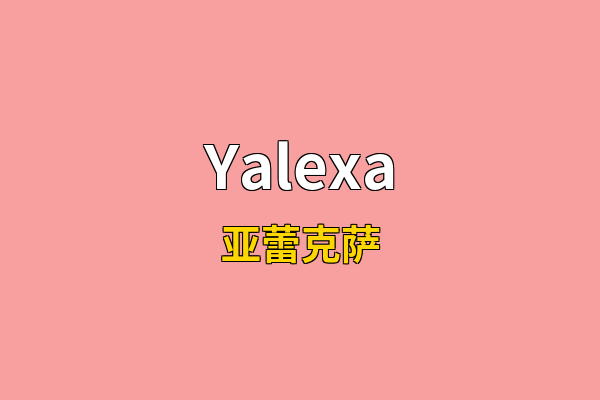 Yalexa英文名