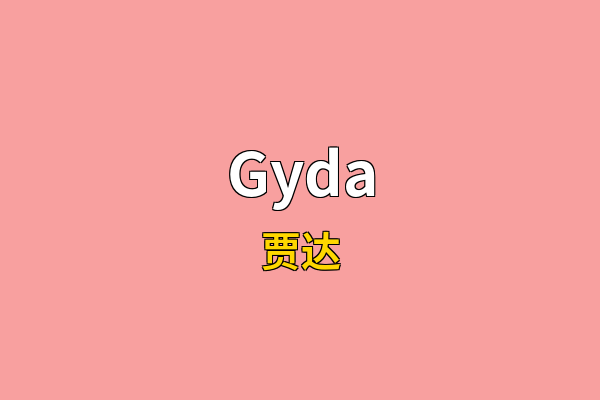 Gyda英文名
