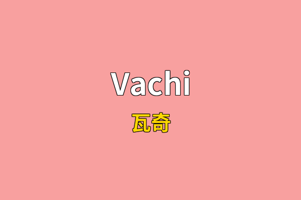 Vachi英文名