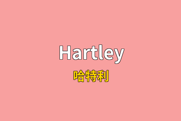Hartley英文名