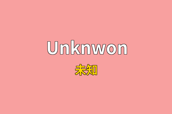 Unknwon英文名