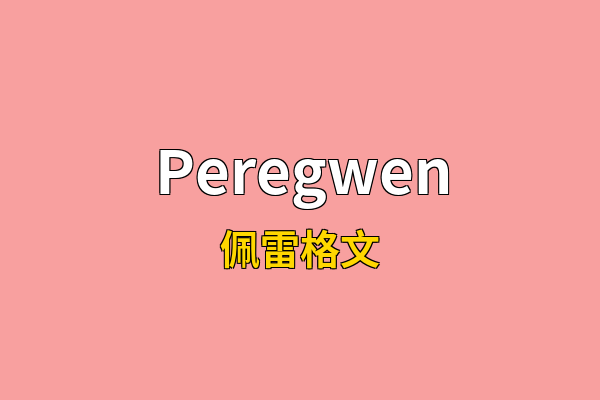 Peregwen英文名