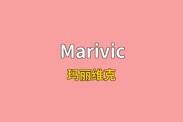 Marivic英文名